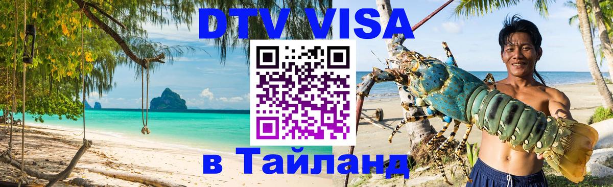 Цены на DTV визу в Таиланд — пакеты услуг, достаточно даже паспорта - 